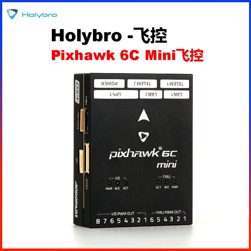 Holybro Pixhawk 6C Mini飞控 PM02 V3 PM06电源模块 M8N GPS套装