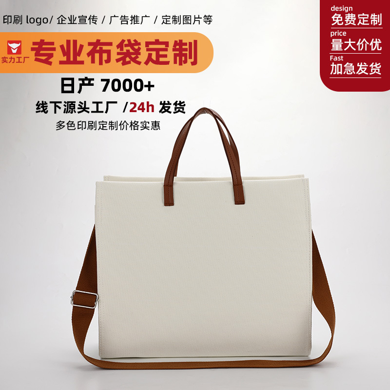帆布袋空白帆布包手提宣传广告袋子可印logo企业宣传二维码伴手礼