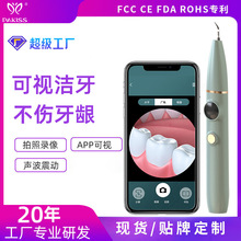 加工定制高清可视洁牙器口腔内窥镜牙结石去除家用便携声波洁牙器