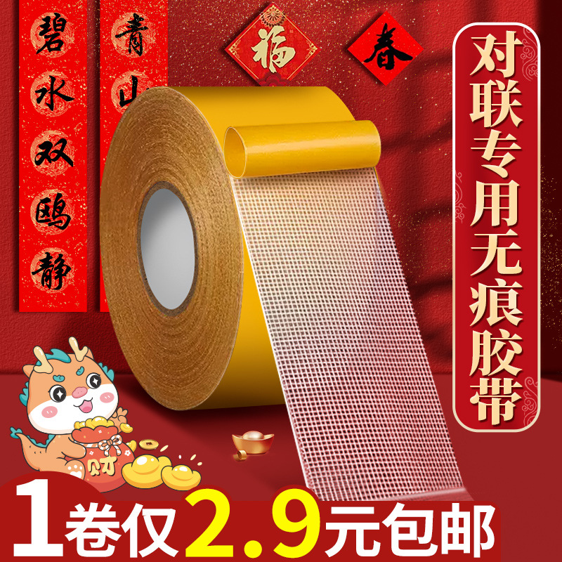 网格双面胶不留痕春联无痕胶贴对联无痕贴高粘度门对固定贴粘地毯