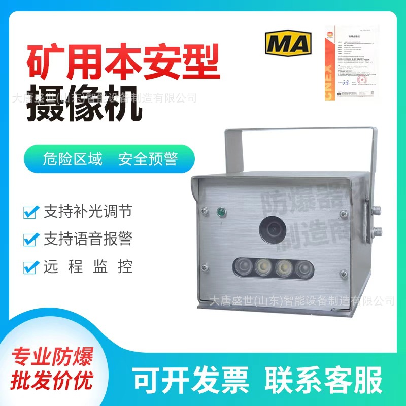 Mining Intrinsically Safe Camera Kba12S Coal Mine Underground Fiber Optic Transmission Full Color Voice Intercom Explosion-Proof Camera