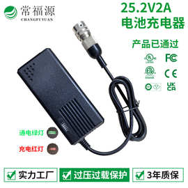25.2V2A/充电器UL CE PSE认证及医疗IEC60601标准25.2V1A充电器