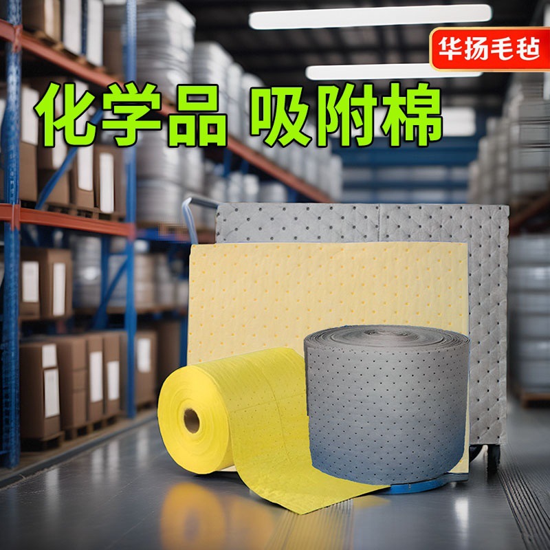 化学品吸附棉实验室液体棉吸油棉吸酸吸水棉万用型吸液棉其他
