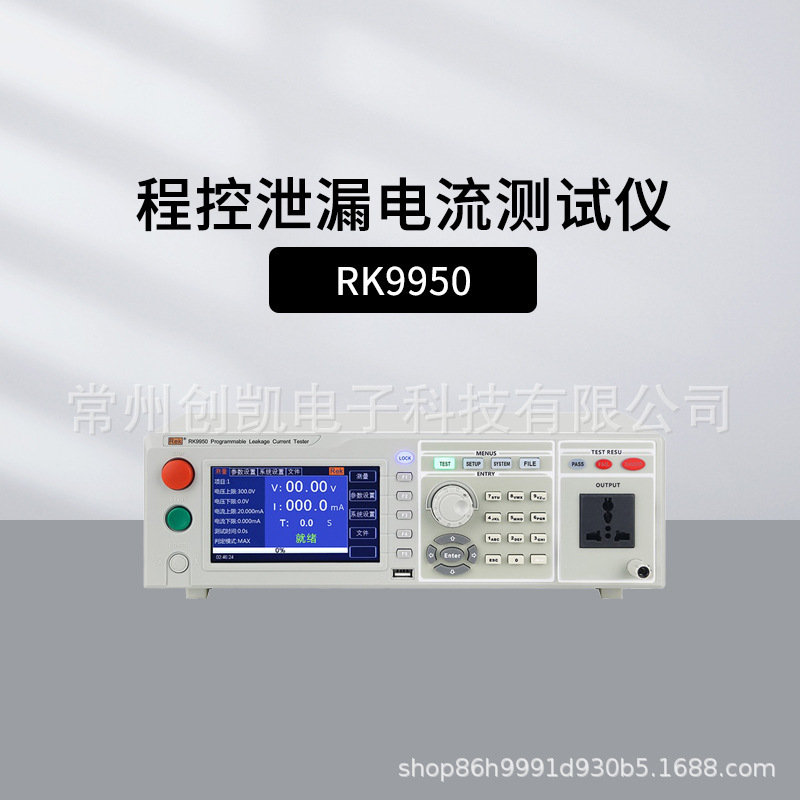 美瑞克RK9950程控泄漏电流测试仪RK9950A/B无源变压器多通讯接口