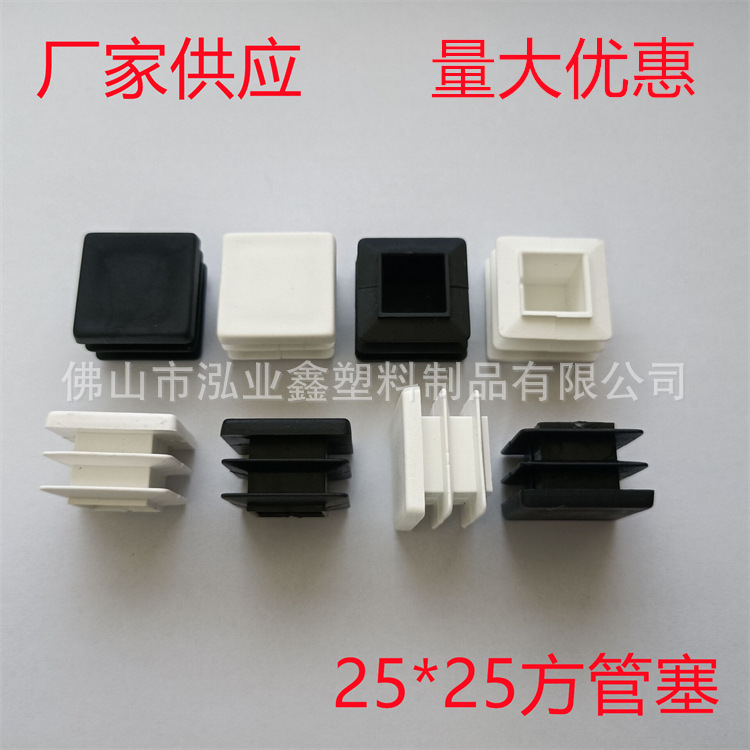 钢管塑料脚塞 25X25方形塑料管塞薄管使用 铁床塑料堵头 厂家供应