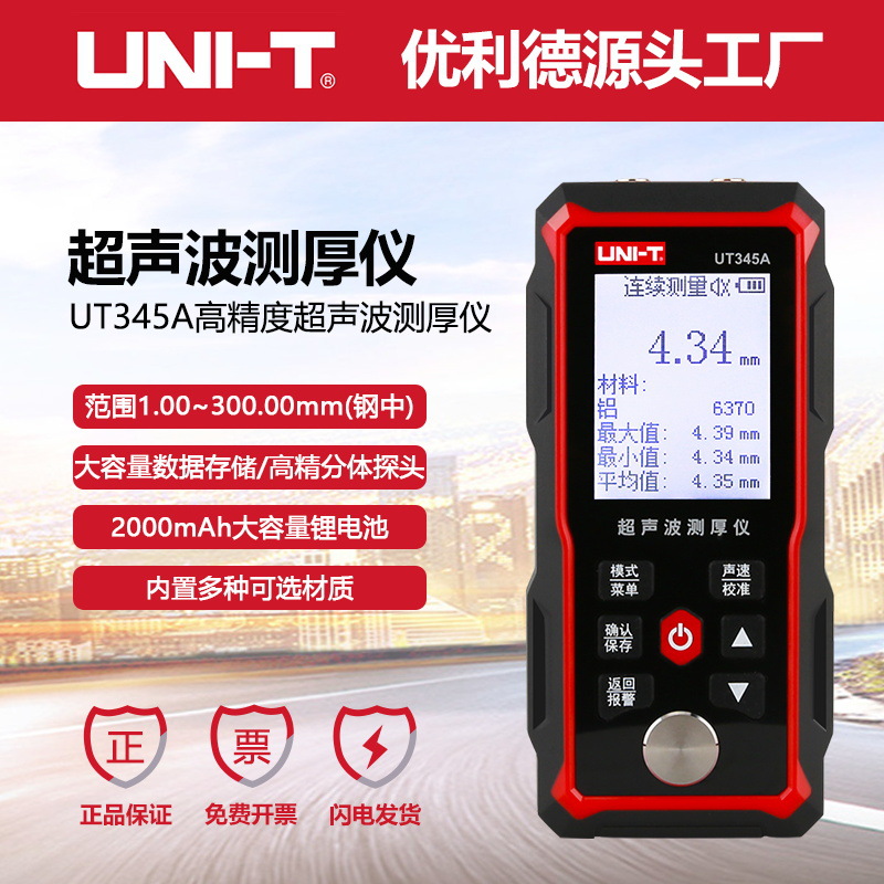 优利德UT345A超声波涂层测厚仪便携式金属塑料玻璃陶瓷涂层厚度仪