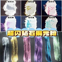 厂家批发diy口红眼影钻石偏光粉 美甲滴胶渐变水晶极光幻彩珠光粉