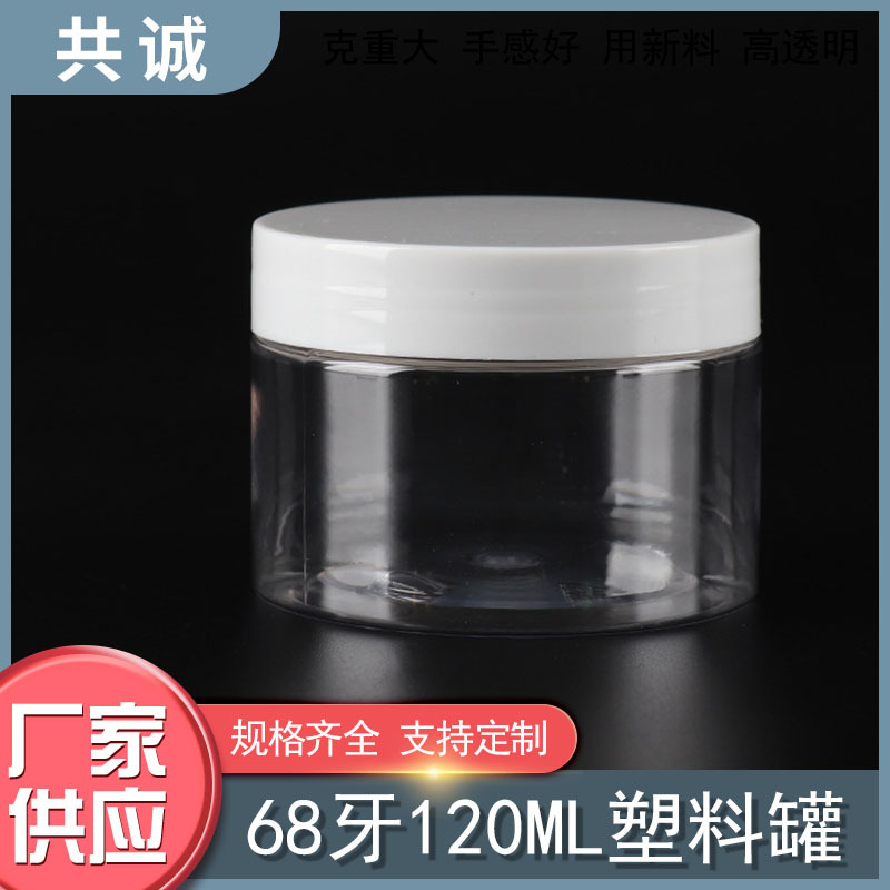 68牙口径120克毫升白盖塑料瓶罐粉剂啫喱磨砂膏隔离霜护发素饵料