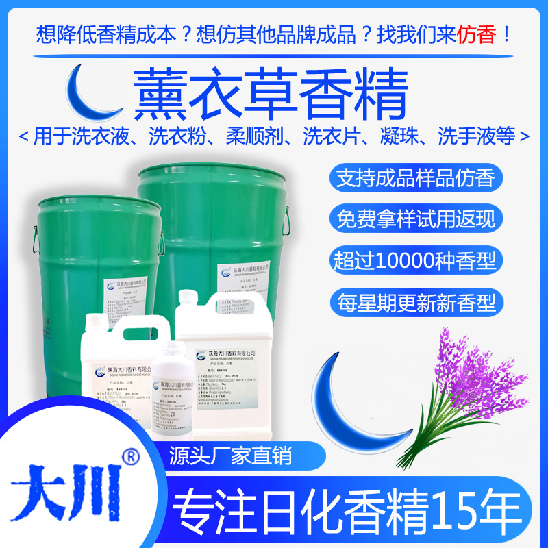 薰衣草洗衣粉香精油溶性洗衣液/片/凝珠柔顺剂洗手液日用日化香料