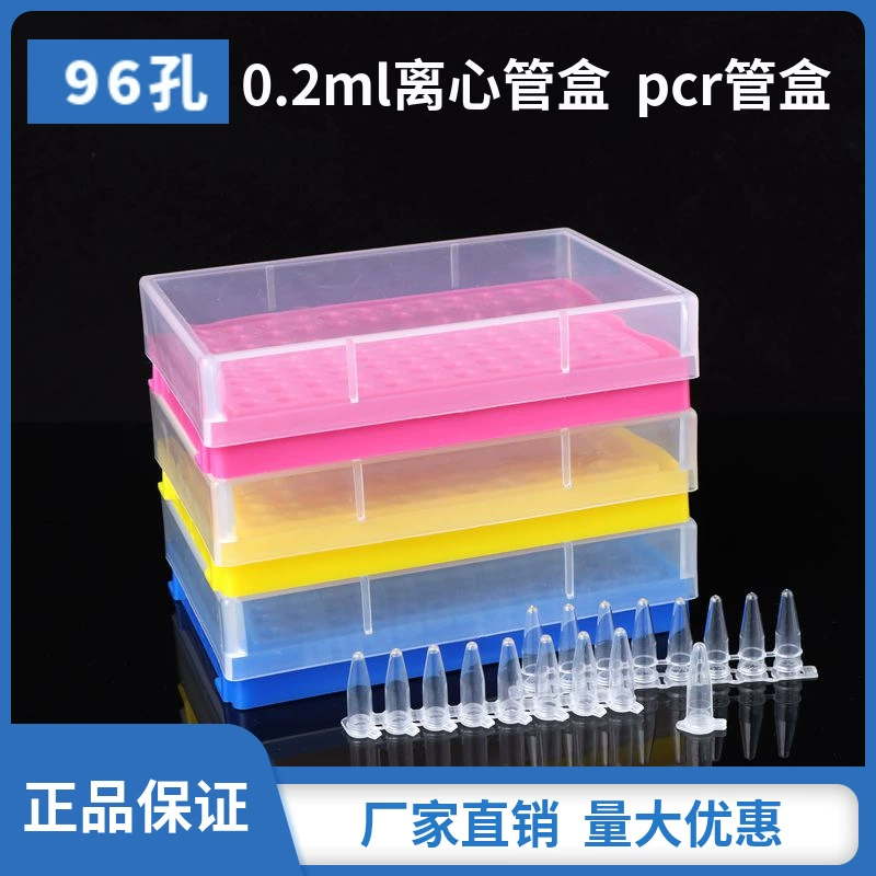Оптовая продажа фабрики сразу 0,2 мл центрифужной трубки коробки ПКР трубки коробка 96 отверстий