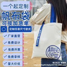 帆布袋logo麻布购物袋加急学生DIY来图广告商用企业宣传