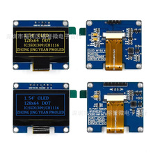 1.54寸 OLED液晶显示屏 1306驱动 128X64  I2C接口 白黄蓝4针7针