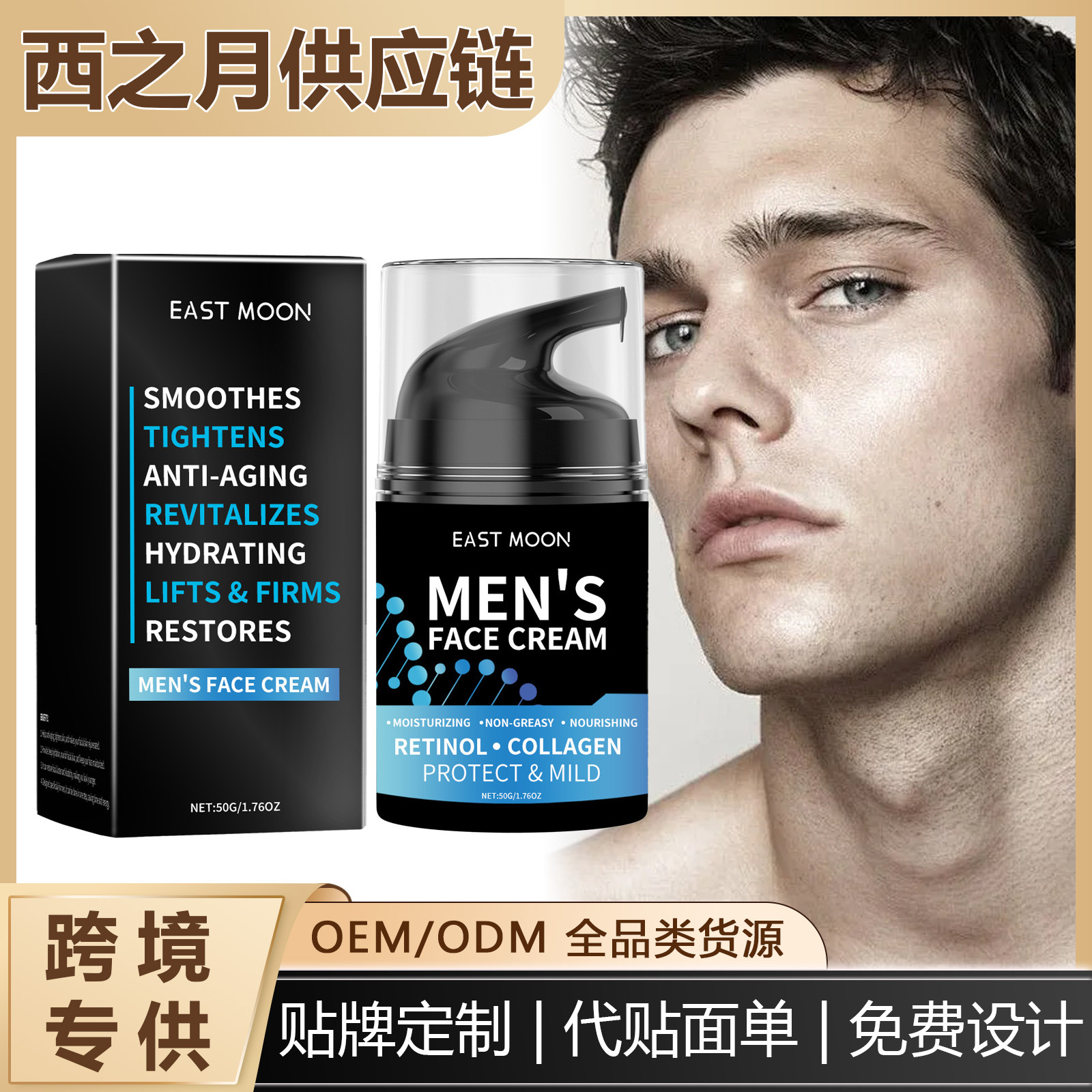 East Moon Men's Retinol Face Cream Moisturizing and Nourishing Facial Skin Hydrating and Rejuvenating Skincare Cross-Border Customization
