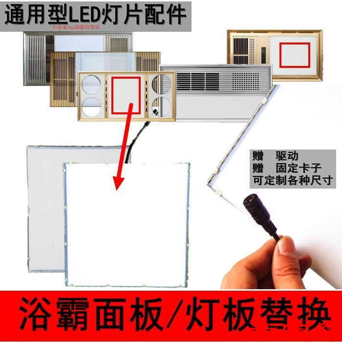 集成吊顶风暖浴霸面板灯板片替换 LED光源照明灯光板灯条通用配件|ru