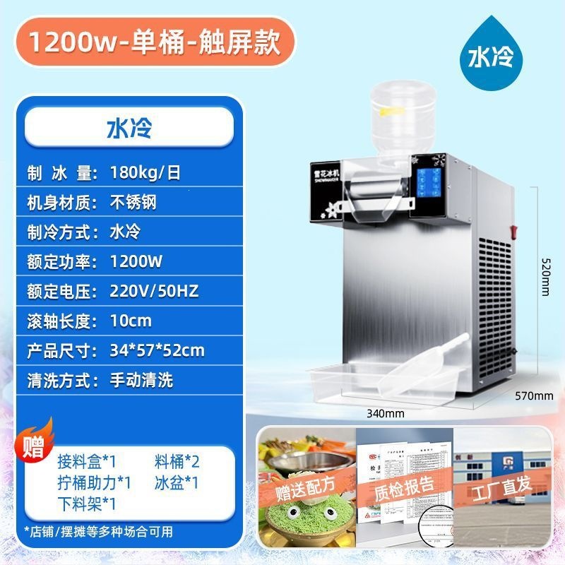 Red en línea máquina de nieve de verano máquina de hielo comercial máquina automática máquina de helado batido máquina raspadora de hielo