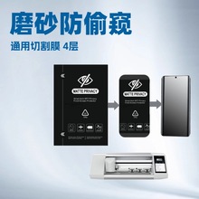 磨砂防偷窥水凝膜抗指纹防刮花秒修复保护隐私激光机刀切机通用膜