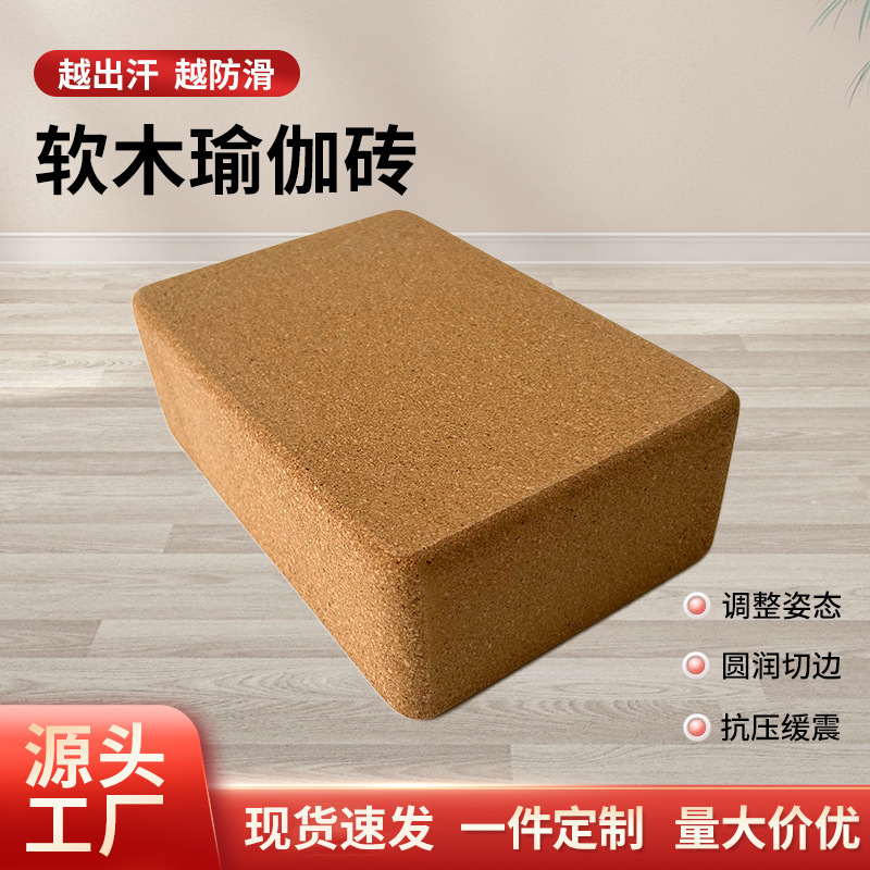 Yoga brick Cork 369 fitness wooden brick dance Cork yoga brick block special wholesale high density yoga brick block