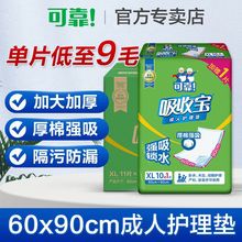 可靠吸收宝成人护理垫60x90隔尿垫床垫孕产妇产褥垫姨妈垫一次性