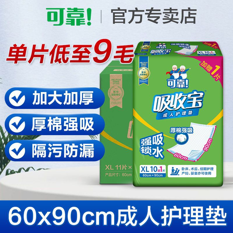 可靠吸收宝成人护理垫60x90隔尿垫床垫孕产妇产褥垫姨妈垫一次性