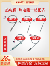 温度k型热电偶压簧螺钉螺纹铠装pt100注塑机铂热电阻探头