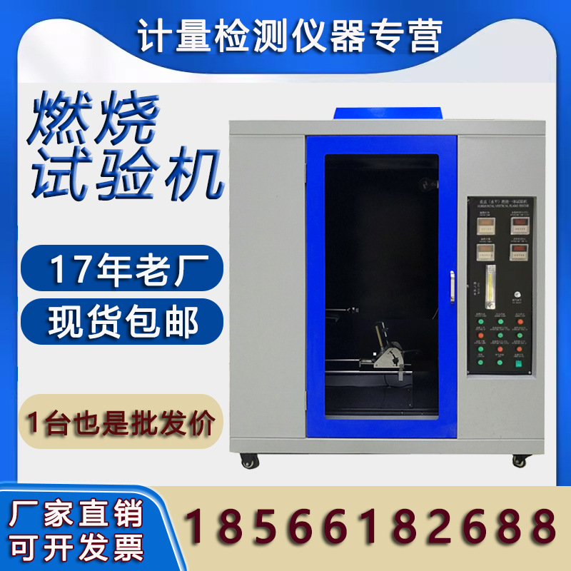 家用电器电机水平垂直燃烧试验机 阻燃性能测试仪 厂家现货批发