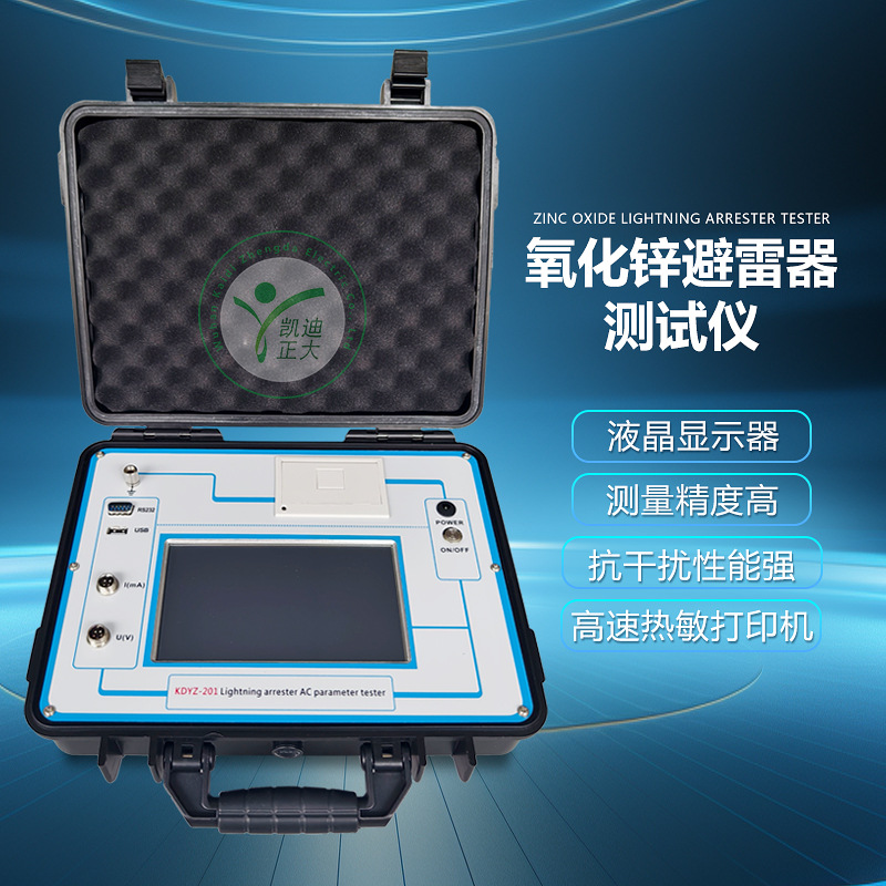 氧化锌避雷器阻性特性带电测试仪 避雷器阻性泄漏电流特性检测仪