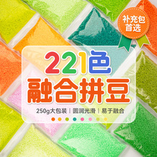 云童拼豆融合豆补充包mard同色221色半斤补充装2.6mm拼豆益智玩具