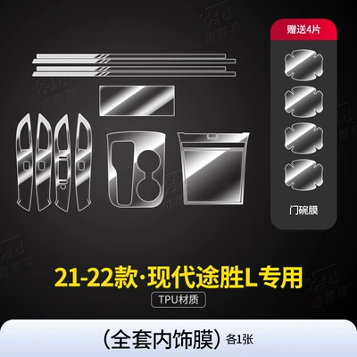 Central Control Tpu Transparent Film, Navigation – Car interior film - 21-22-tusheng-l-full-set-of-tpu