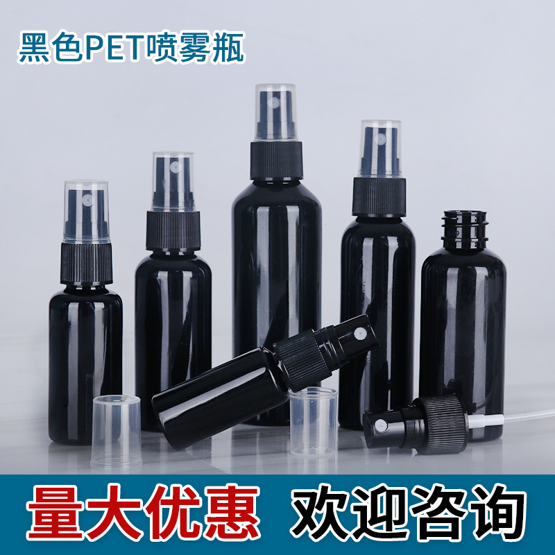 批发30ml50ml100ml毫升黑色喷雾瓶避光塑料瓶pet小喷壶酒精分装瓶