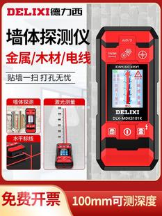 Delixi Wall Detector Concrete Load-bearing Wall Wire Multifunctional Reinforced Metal Dark Line Sauya Tongsi