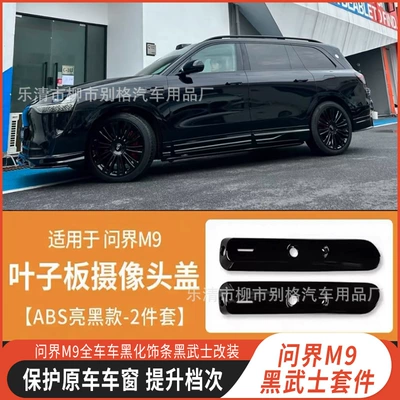 Applicable to the new M9 Şüşə kənarı xromları/moldingləri - glossy-black-wenjie-m9-camera-cover-glossy-black-2-pieces