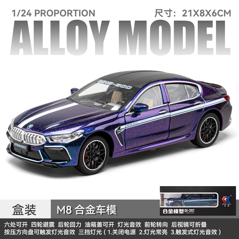車致1:24寶馬M8合金六開避震轉向3檔聲光回力仿真汽車模型玩具車