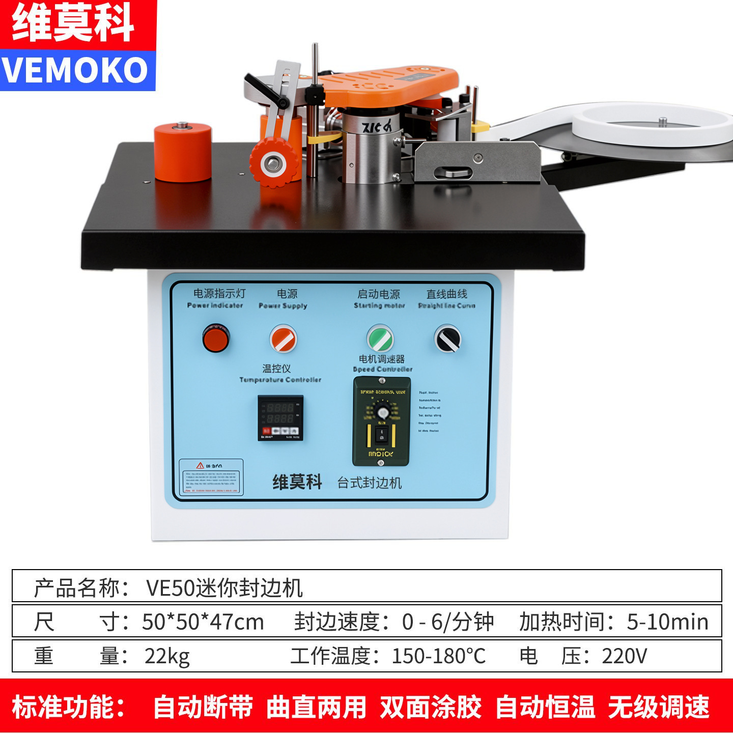 Máquina de sellado de borde de bola de la Universidad de vimoco, carpintería pequeña, mini portátil, mejoras para el hogar portátiles, cinturón roto automático en forma especial
