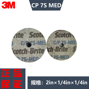3M CP�B��݆ �������w�S݆ ����݆ Ӳ��7S MED 2in&times;1/4in&times;1in