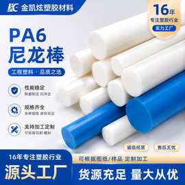 用途广泛PA6尼龙棒 白色耐磨PA6塑料尼龙棒 可定PA6圆形尼龙棒