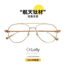 DR.LOLLY眼镜纯钛镜框飞行员款双梁眼镜框克罗心款可配近视眼镜