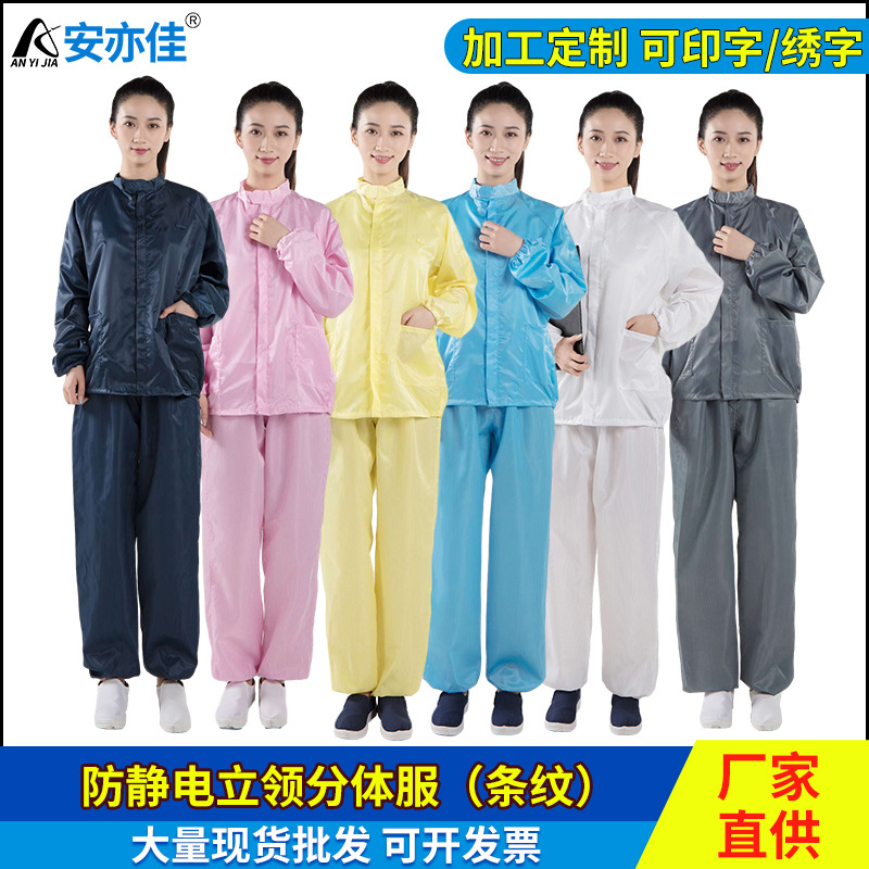 防尘立领分体套装静电服搭配工帽多规格无尘车间防静电工作服批发