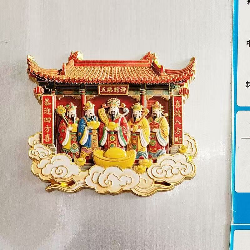 五路财神金属冰箱贴磁吸立体喜庆祈福家居饰品送长辈朋友招财进宝|undefined