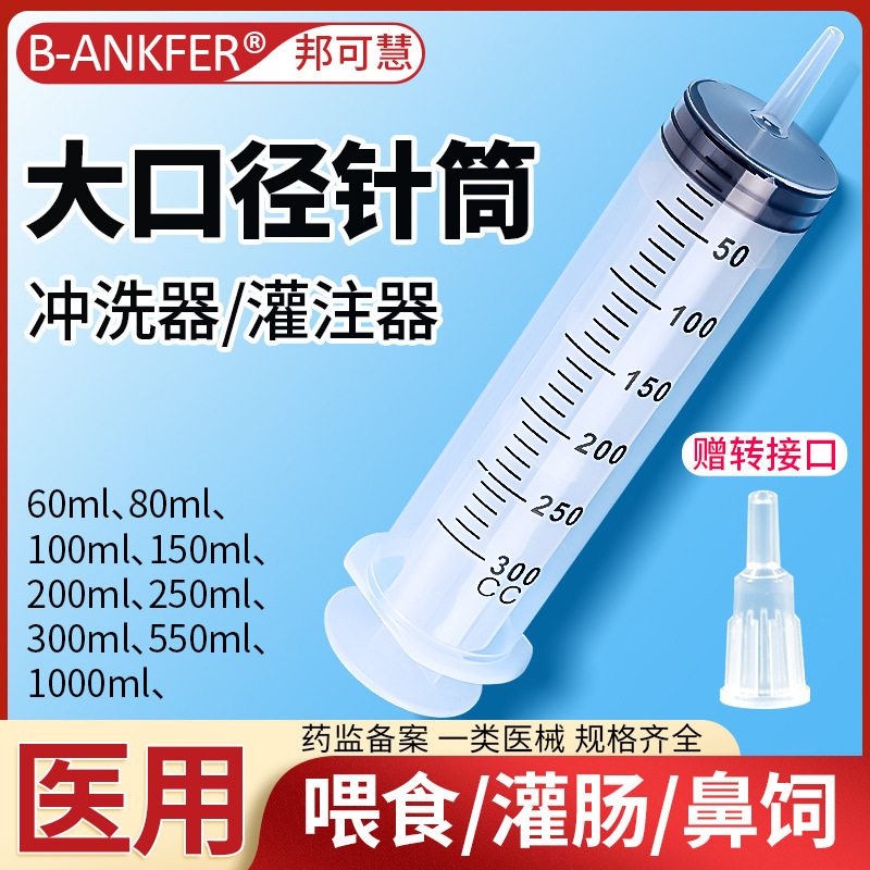 Large Syringe for Feeding, Large Capacity, Extra-Large Needle Tube for Feeding through Stomach Tube, Nasal Feeding, Liquid Food Booster, Enema Large Syringe for Feeding, Large Capacity, Extra-Large Needle Tube for Feeding through Stomach Tube, Nasal Feeding, Liquid Food Booster, Enema