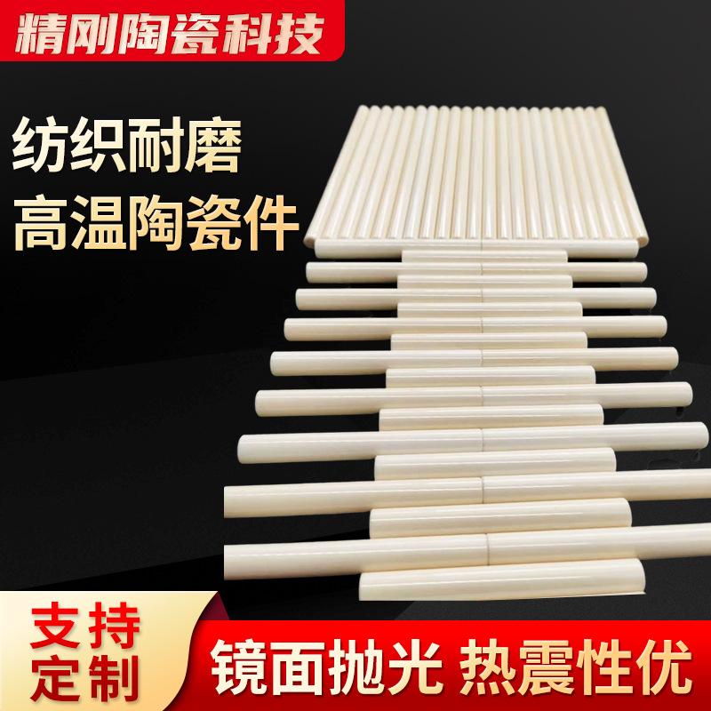 陶瓷管耐磨陶瓷棒氧化铝瓷管瓷棒工业陶瓷材料耐磨陶瓷加热管厂家