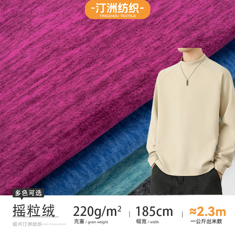 柯桥厂家阳离子双色摇粒绒 双刷单摇服装外套家纺面料220g批发