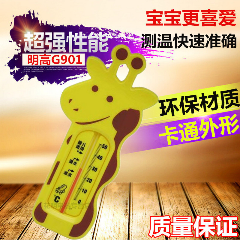 明高沐浴温度计儿童婴儿测水温计家用小长颈鹿宝宝洗澡温度计卡通