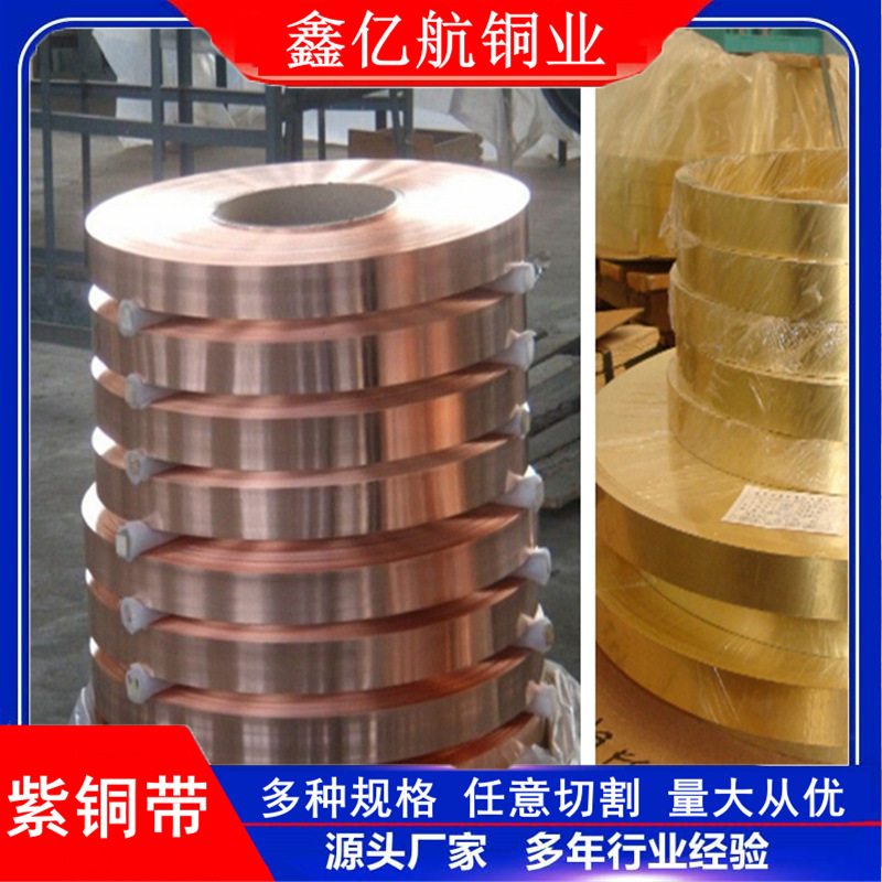 高精T2紫铜带 软硬状态 止水紫铜带 各种规格 各种宽度均可分剪