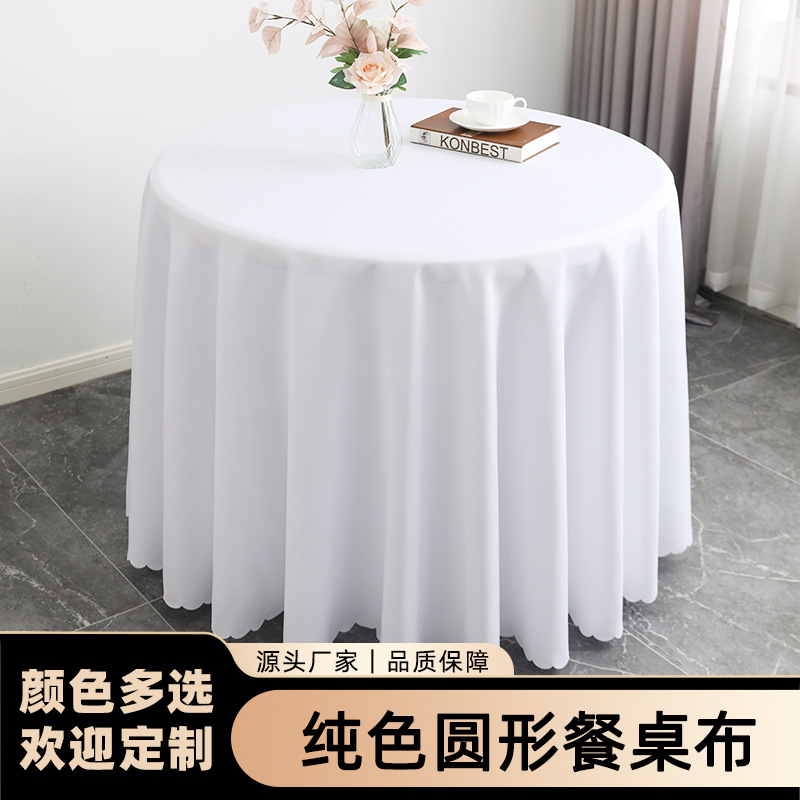 厂家直供酒店婚庆宴会家居北欧风爆款台布纯色圆形餐桌布涤纶桌布