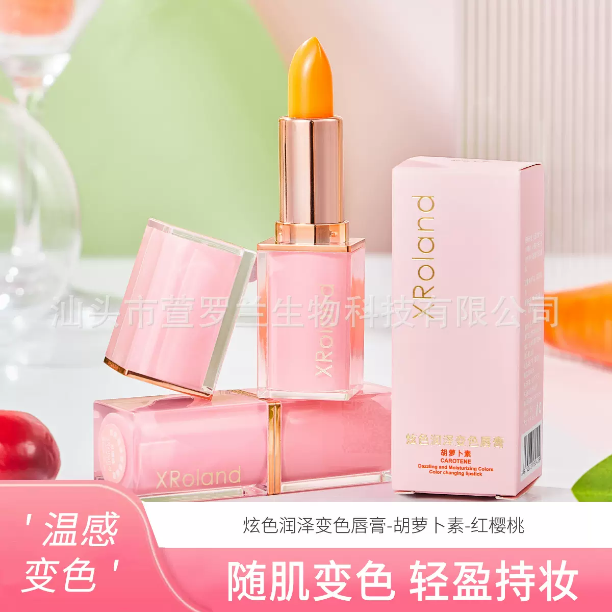 胡萝卜素变色润唇膏温变口红保湿滋润男女学生水润不油腻护唇膏