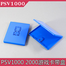 PSVITA系列可放封面卡带盒PSV1000 2000通用游戏机卡带蓝色保护盒