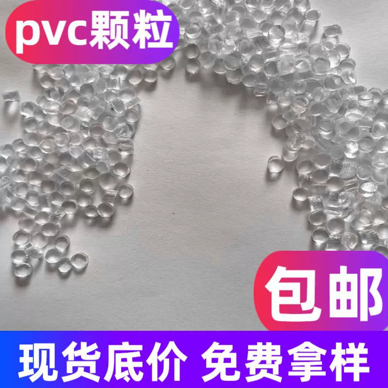 Производители оптовая продажа прозрачных частиц ПВХ литья под давлением сырья пластиковые частицы поливинилхлорид высокопрозрачные частицы