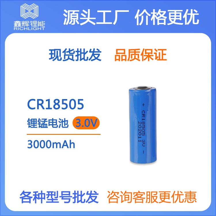 厂家现货一次性锂锰电池CR18505  智能水表 燃气表热量表