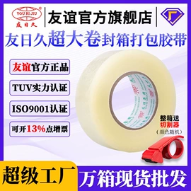 工业产品胶带;封装打包胶带;办公用品胶带