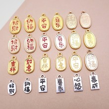合金滴油古法金古银招财纳福平安喜乐挂件diy手链项链钥匙扣吊坠